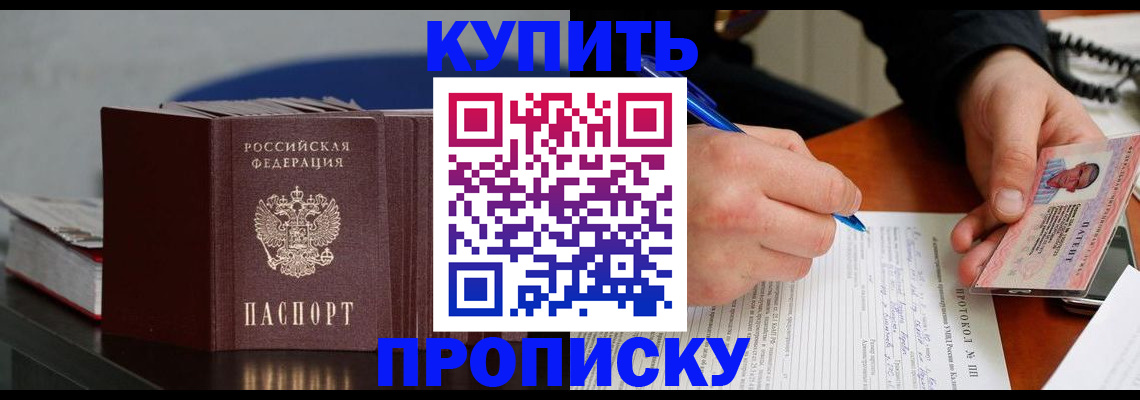 прописка ребенка в Первомайске